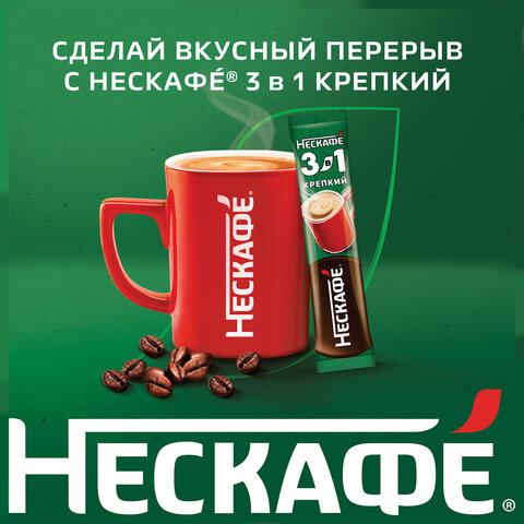 Кофе растворимый порционный NESCAFE "3 в 1 Крепкий", КОМПЛЕКТ 20 пакетиков по 14,5 г, 12460873