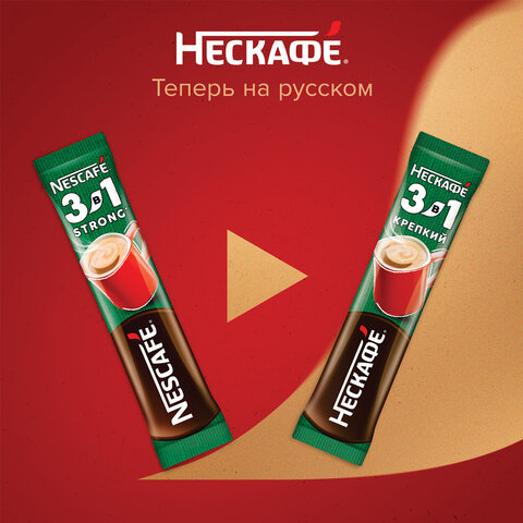 Кофе растворимый порционный NESCAFE "3 в 1 Крепкий", КОМПЛЕКТ 20 пакетиков по 14,5 г, 12460873