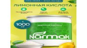 Лимонная кислота пищевая NARMAK 1 кг, средство от накипи, пластиковая банка