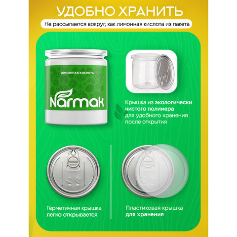 Лимонная кислота пищевая NARMAK 1 кг, средство от накипи, пластиковая банка
