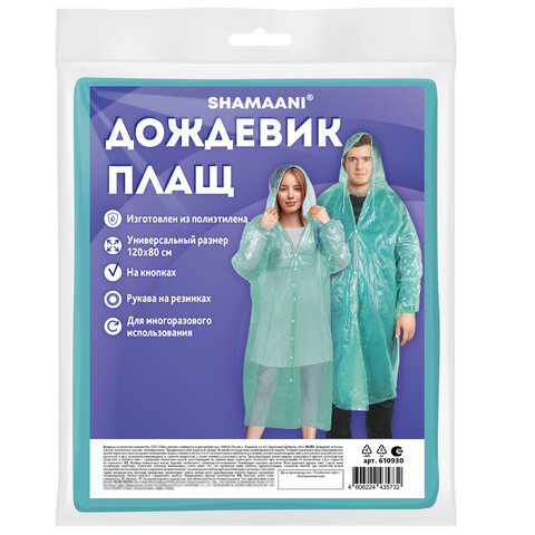 Дождевик-плащ на кнопках полиэтиленовый, универсальный размер 120х80 см, зеленый, SHAMAANI (ШАМААНИ), 610930
