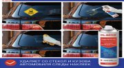 Удалитель следов клея наклеек, липких лент, битума, антискотч-спрей, LAIMA, 400 мл, ГЕЛЬ, 607629