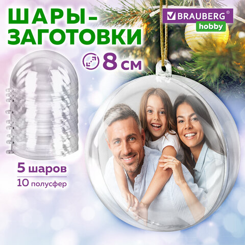 Пластиковые шары для поделок, 8 см, 5 шт., BRAUBERG HOBBY, 665391