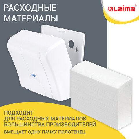 Диспенсер для полотенец LAIMA PROFESSIONAL LSA (Система H2), Z-сложения, белый, ABS, 607991