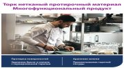 Протирочный нетканый материал Tellus/TORK Advanced, 266 листов в рулоне, 39,5х27,6 см, белый, 352200