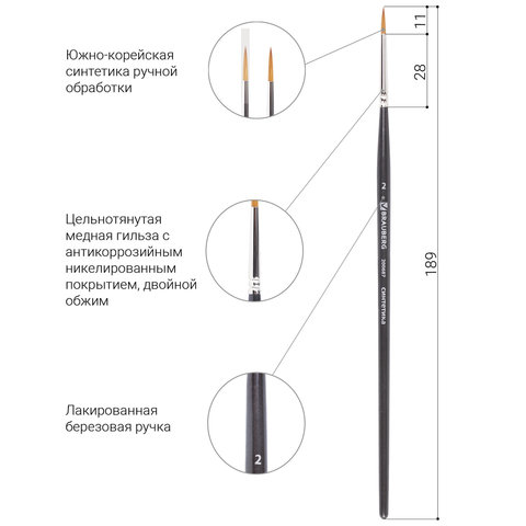 Кисть художественная профессиональная BRAUBERG ART CLASSIC, синтетика мягкая под колонок, круглая, № 2, короткая ручка, 200687