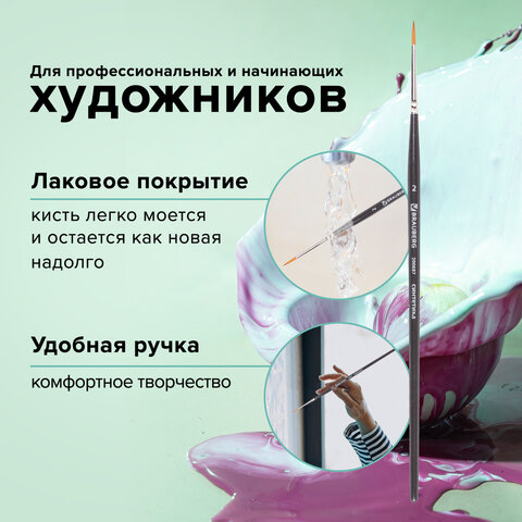 Кисть художественная профессиональная BRAUBERG ART CLASSIC, синтетика мягкая под колонок, круглая, № 2, короткая ручка, 200687