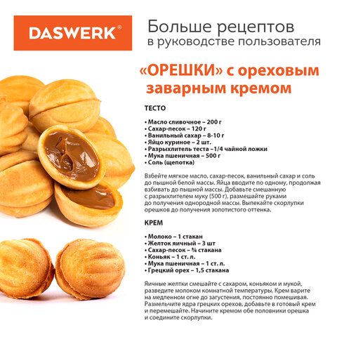 Электровафельница-орешница антипригарная, 6 орешков, 750 Вт, DASWERK (ДАСВЕРК), WM-8, 455655