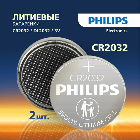 Батарейки литиевые PHILIPS Lithium CR2032 "таблетки, дисковые, кнопочные" КОМПЛЕКТ 2 шт., блистер, Б0062716