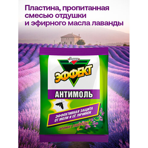Подвесной блок от моли ЗОЛУШКА "Лаванда", с эффектом репеллента, И-22-4