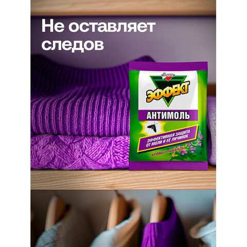 Подвесной блок от моли ЗОЛУШКА "Лаванда", с эффектом репеллента, И-22-4