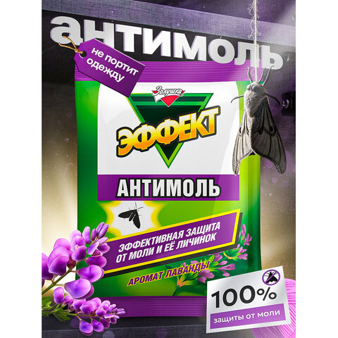 Подвесной блок от моли ЗОЛУШКА "Лаванда", с эффектом репеллента, И-22-4