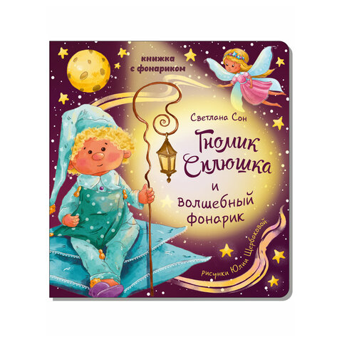Книжка с фонариком "Познаю мир", 210х230 мм, 12 страниц, АССОРТИ, Бимбимон