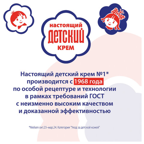 Крем с витаминами A, F и экстрактом ромашки 46 мл, "ДЕТСКИЙ", 591