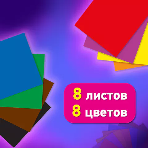 Цветная бумага А4 офсетная, 8 листов 8 цветов, на скобе, BRAUBERG, 200х283 мм, "Лягушонок", 116624