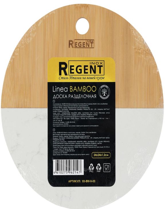 Доска разделочная Linea Bamboo, круглая