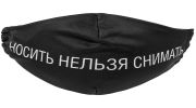 Маска для лица «Носить нельзя снимать», Соль
