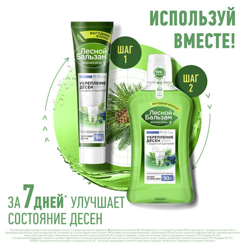 Зубная паста 150 г, ЛЕСНОЙ БАЛЬЗАМ "Мятная свежесть и целебные травы"