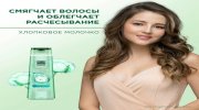 Шампунь-бальзам 2 в 1, 400 мл, ЧИСТАЯ ЛИНИЯ "Хлопковое молочко", мицеллярный