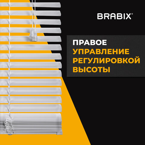 Жалюзи горизонтальные BRABIX 45х160 см, АЛЮМИНИЙ, цвет белый, 608623