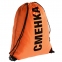 Рюкзак «Сменка», оранжевый - 1