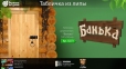 Табличка  деревянная  "Банька" - 2