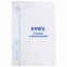 Книга Отзывов и предложений, 96 л., мелованный картон, блок офсет, А5 (140х200 мм), STAFF, 130088 - 1