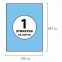 Этикетка самоклеящаяся 210х297 мм, 1 этикетка, голубая 70 г/м2, 50 листов, BRAUBERG, сырье Финляндия, 127510 - 2