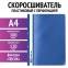 Скоросшиватель пластиковый с перфорацией STAFF, А4, 100/120 мкм, синий, 271719 - 1