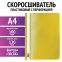 Скоросшиватель пластиковый с перфорацией STAFF, А4, 100/120 мкм, желтый, 271716 - 1