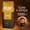 Кофе в зернах WELDAY "ORO" 1 кг, арабика 100%, 622410 - 1