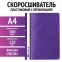 Скоросшиватель пластиковый с перфорацией STAFF, А4, 100/120 мкм, фиолетовый, 271720 - 1
