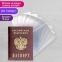 Обложка-чехол для защиты каждой страницы паспорта КОМПЛЕКТ 10 штук, ПВХ, прозрачная, STAFF, 237963 - 1