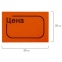Ценник малый "Цена", 30х20 мм, оранжевый, самоклеящийся, КОМПЛЕКТ 5 рулонов по 250 шт., BRAUBERG, 123589 - 5