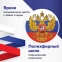 Флаг России 90х135 см с гербом, ПРОЧНЫЙ с влагозащитной пропиткой, полиэфирный шелк, STAFF, 550226 - 1
