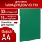 Папка 30 вкладышей BRAUBERG "Office", зеленая, 0,5 мм, 271326 - 1