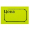 Ценник малый "Цена" 30х20 мм, желтый, самоклеящийся, КОМПЛЕКТ 5 рулонов по 250 шт., BRAUBERG, 123588 - 1