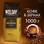 Кофе в зернах WELDAY "Mokka", 1 кг, 622411 - 1
