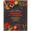 Книга «Готовим со специями. 100 рецептов смесей, маринадов и соусов со всего мира» - 1