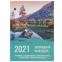 Календарь настольный перекидной 2021 год, 160 л., блок офсет, цветной, 2 краски, BRAUBERG, "ПРИРОДА", 111890 - 2