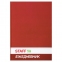 Ежедневник недатированный А5 (145х215 мм), ламинированная обложка, STAFF, 128 л., красный, 127054 - 2