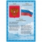 Плакат с государственной символикой "Гимн, герб, флаг", А3, мелованный картон, BRAUBERG, 550117 - 1