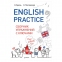 English Practice. Сборник упражнений с ключами. Брель Н М., К27483 - 1