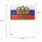 Флаг России автомобильный 30х45 см, с гербом РФ, BRAUBERG, 550179, RU10 - 5