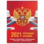 Календарь настольный перекидной 2021 год, 160 л., блок газетный 1 краска 4 цвета, STAFF, "РОССИЯ", 111889 - 1