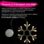 Световая фигура на присоске ЗОЛОТАЯ СКАЗКА "Снежинка", 12 LED, на батарейках, теплый белый, 591274 - 9