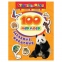 Альбом наклеек "100 наклеек. Забавные животные", Росмэн, 24470 - 1