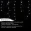 Электрогирлянда светодиодная ЗОЛОТАЯ СКАЗКА "Бахрома", 100 ламп, 2х0,5 м, холодный белый, 591271 - 7