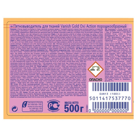 Средство для удаления пятен 500 г, VANISH (Ваниш) "Oxi Action", для цветной ткани, 8076846 - 2