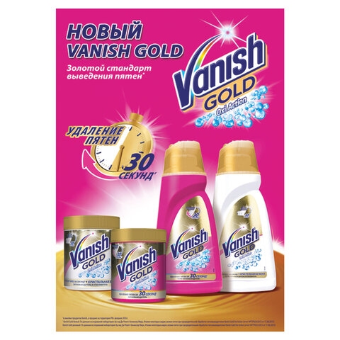 Средство для удаления пятен 500 г, VANISH (Ваниш) "Oxi Action", для цветной ткани, 8076846 - 4